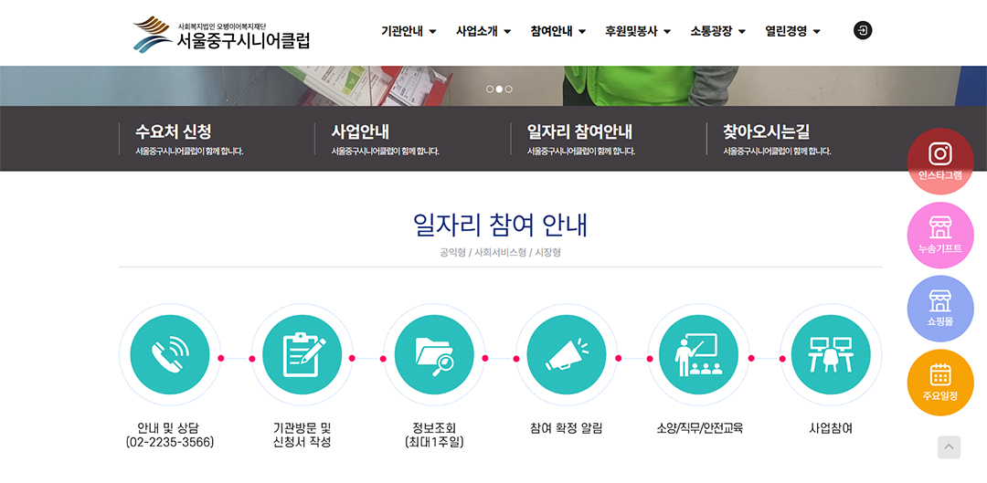 중구시니어클럽 홈페이지