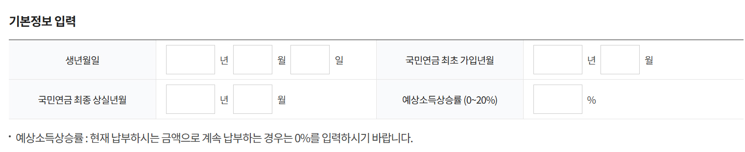 국민연금공단 예상연금 모의계산 화면