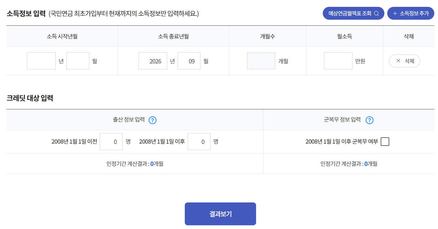 국민연금공단 예상연금 모의계산 화면