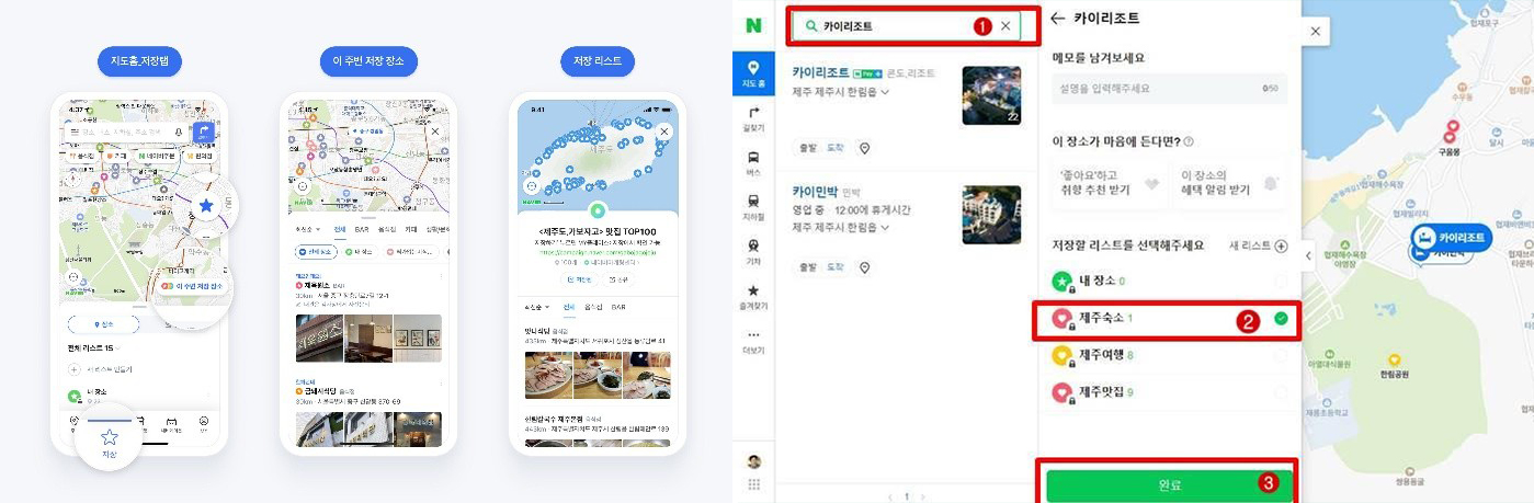 네이버지도 이용 예시