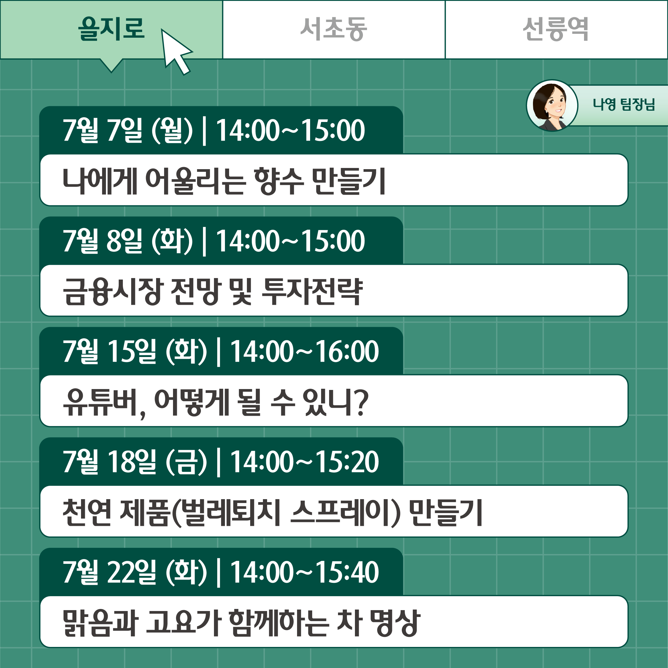 을지로일정