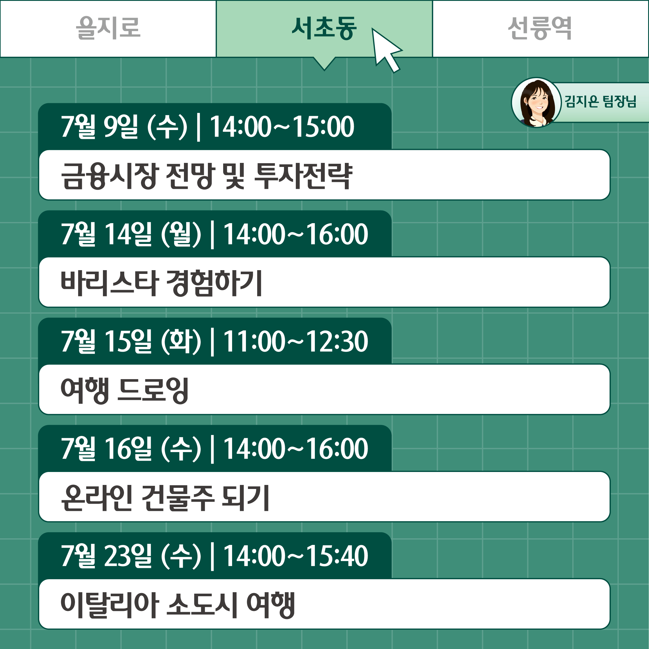 서초동일정