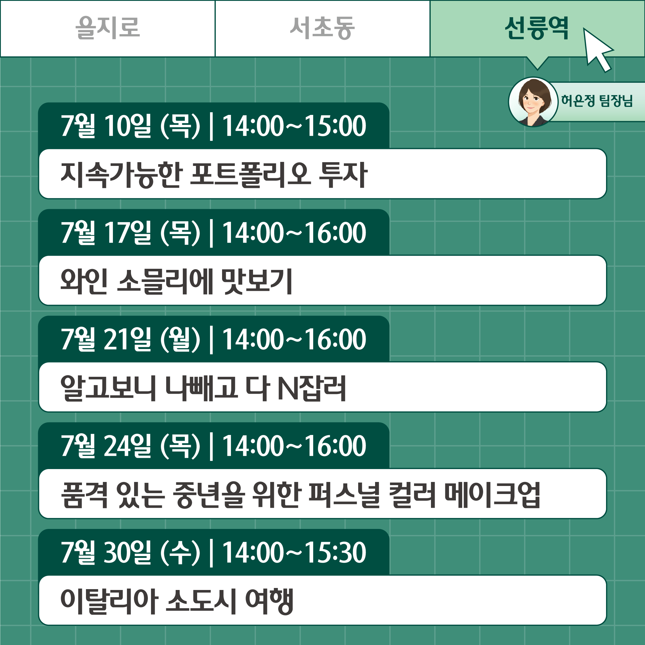 선릉역일정